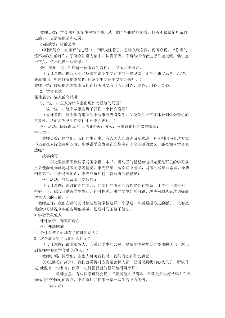 山东省滕州市大坞镇大坞中学八年级政治上册《2.4.2 交往讲艺术2》教学设计 鲁教版教材_第2页