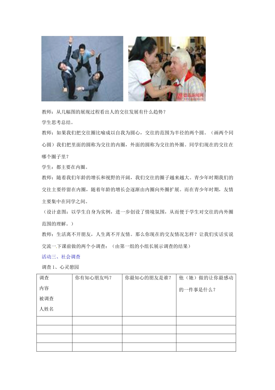 山东省滕州市大坞镇大坞中学八年级政治上册《2.3.1 我们的朋友遍天下》教学设计》教学设计 鲁教版教材_第3页