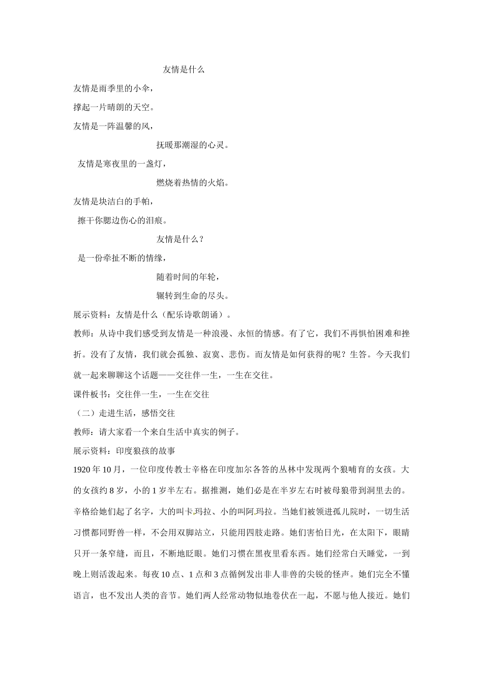 山东省滕州市大坞镇大坞中学八年级政治上册《2.3.1 交往伴一生，一生在交往》教学设计 鲁教版教材_第2页