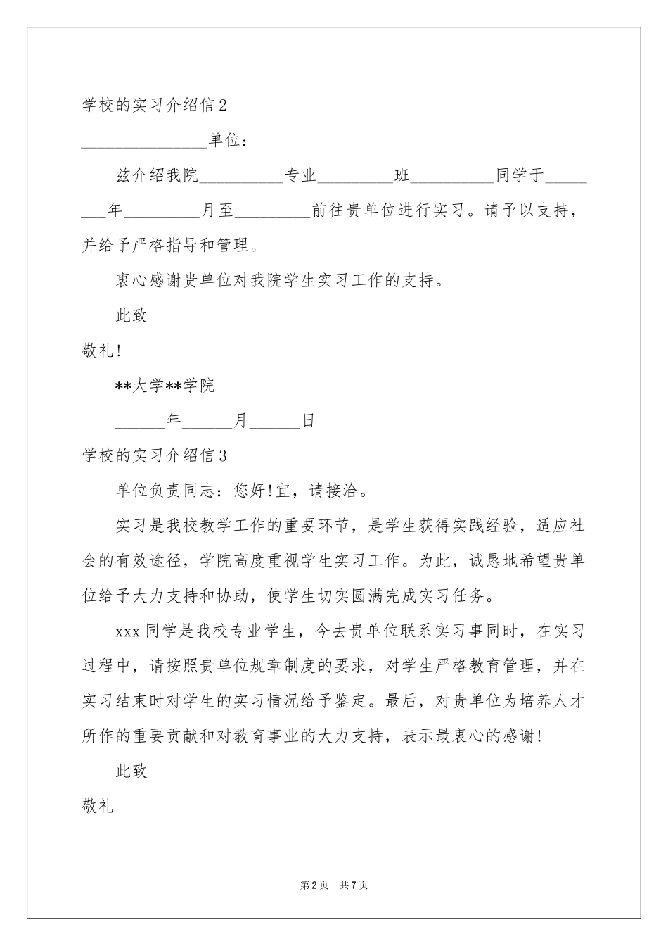 学校的实习介绍信_第2页
