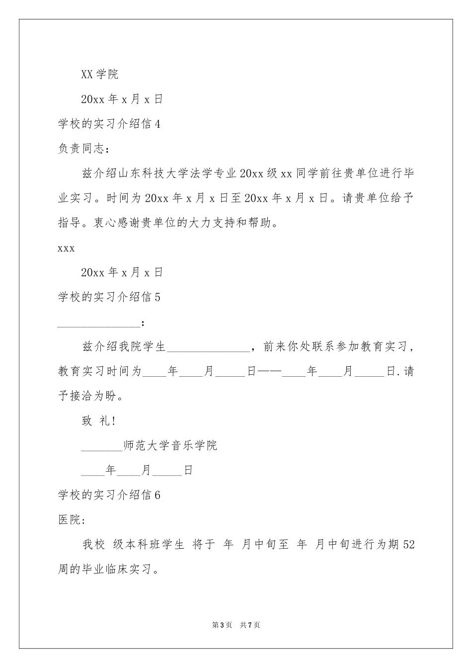 学校的实习介绍信_第3页