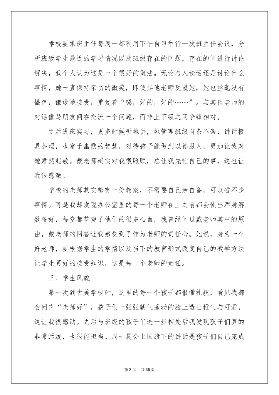 学校的实习报告合集十篇_第2页