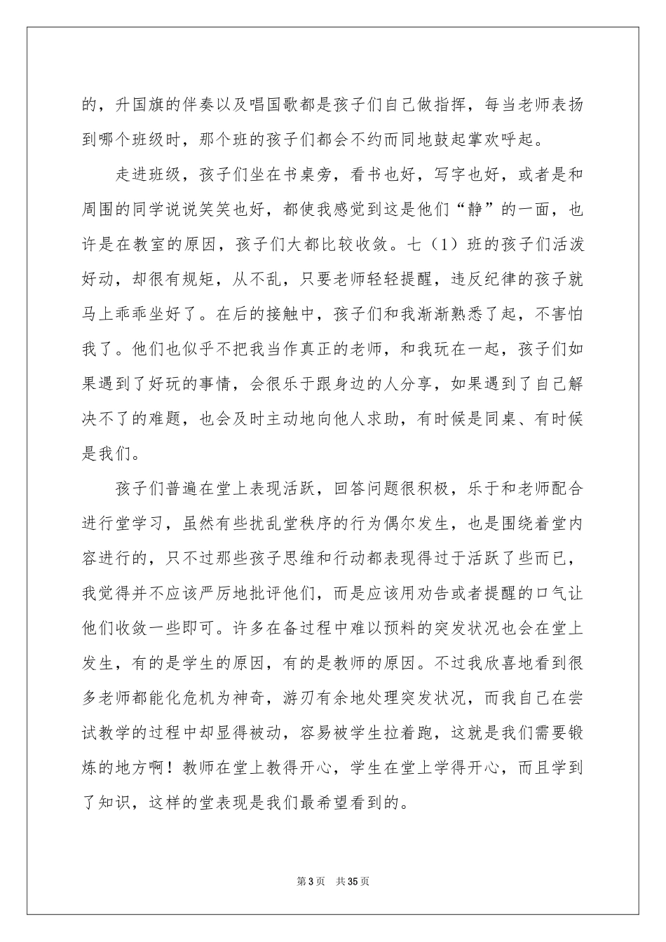 学校的实习报告合集十篇_第3页
