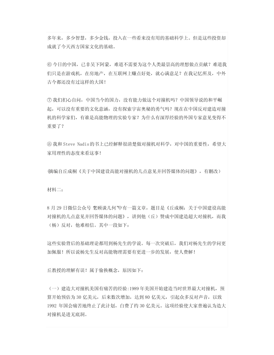 广东省六校2024届高三第一次联考语文试题及答案解析 _第2页