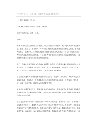 广东省六校2024届高三第一次联考语文试题及答案解析 