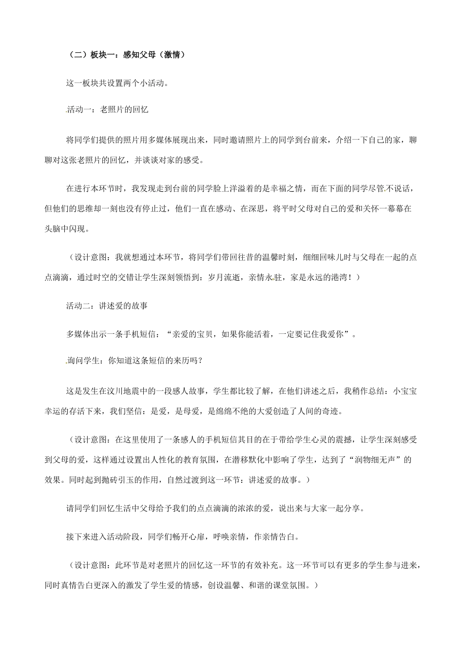 山东省滕州市大坞镇大坞中学八年级政治上册《1.1.1 家，温馨的港湾》教学设计 鲁教版教材_第2页