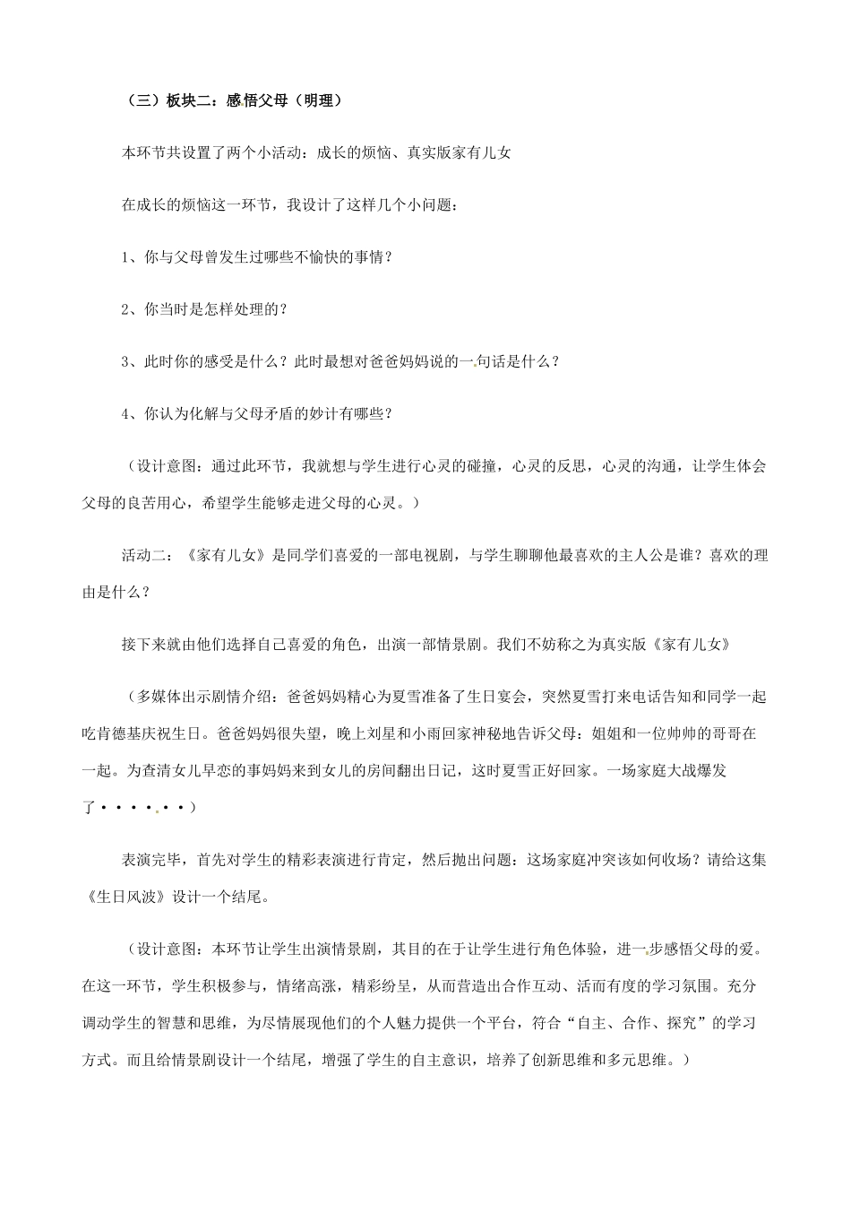 山东省滕州市大坞镇大坞中学八年级政治上册《1.1.1 家，温馨的港湾》教学设计 鲁教版教材_第3页