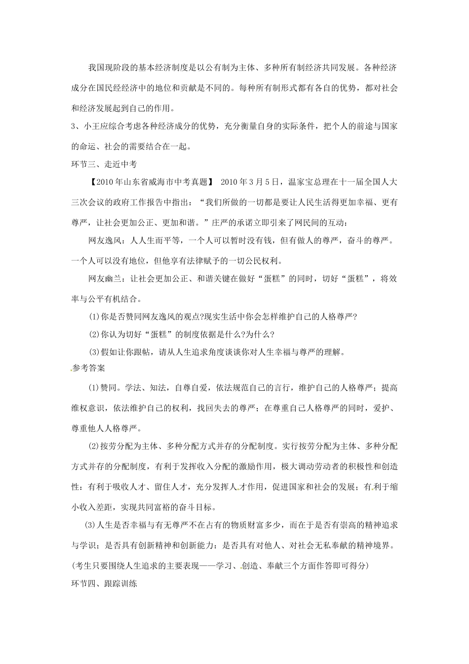 山东省滕州市大坞镇大坞中学九年级政治全册《五星红旗我为你骄傲》复习教学设计 人民版教材_第3页