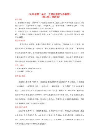 山东省滕州市大坞镇大坞中学九年级政治全册《五星红旗我为你骄傲》复习教学设计 人民版教材