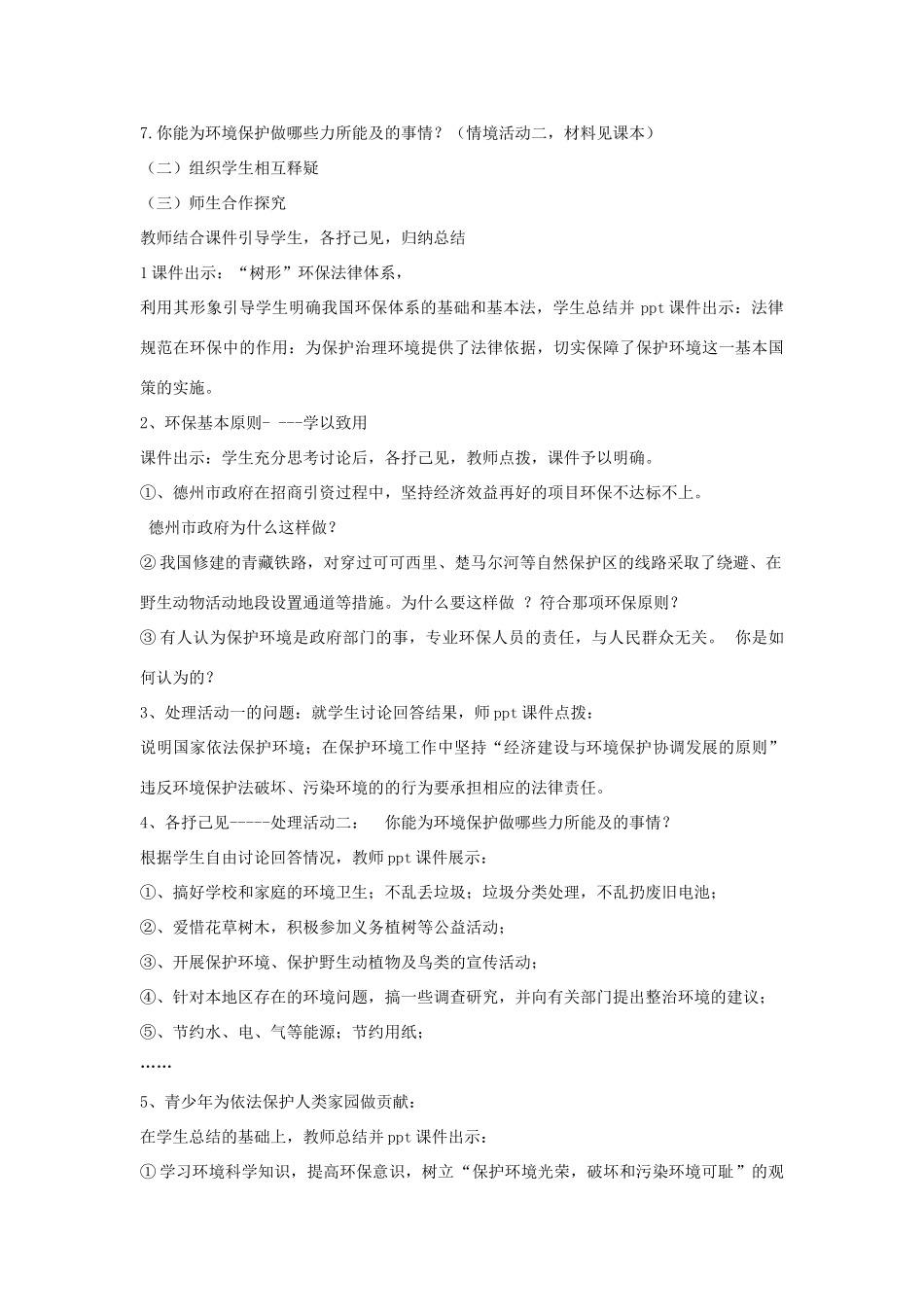 山东省滕州市大坞镇大坞中学八年级政治《依法保护人类共有的家园》教学设计 人民版教材_第2页
