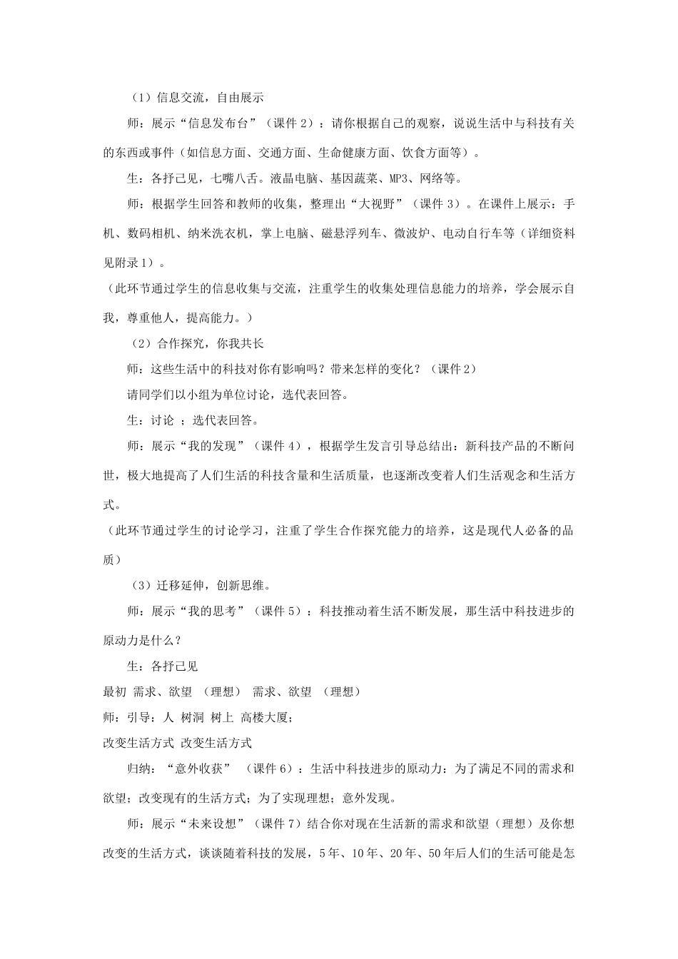 山东省滕州市大坞镇大坞中学八年级政治《第14课 现代科技在身边》教学设计 人民版教材_第2页