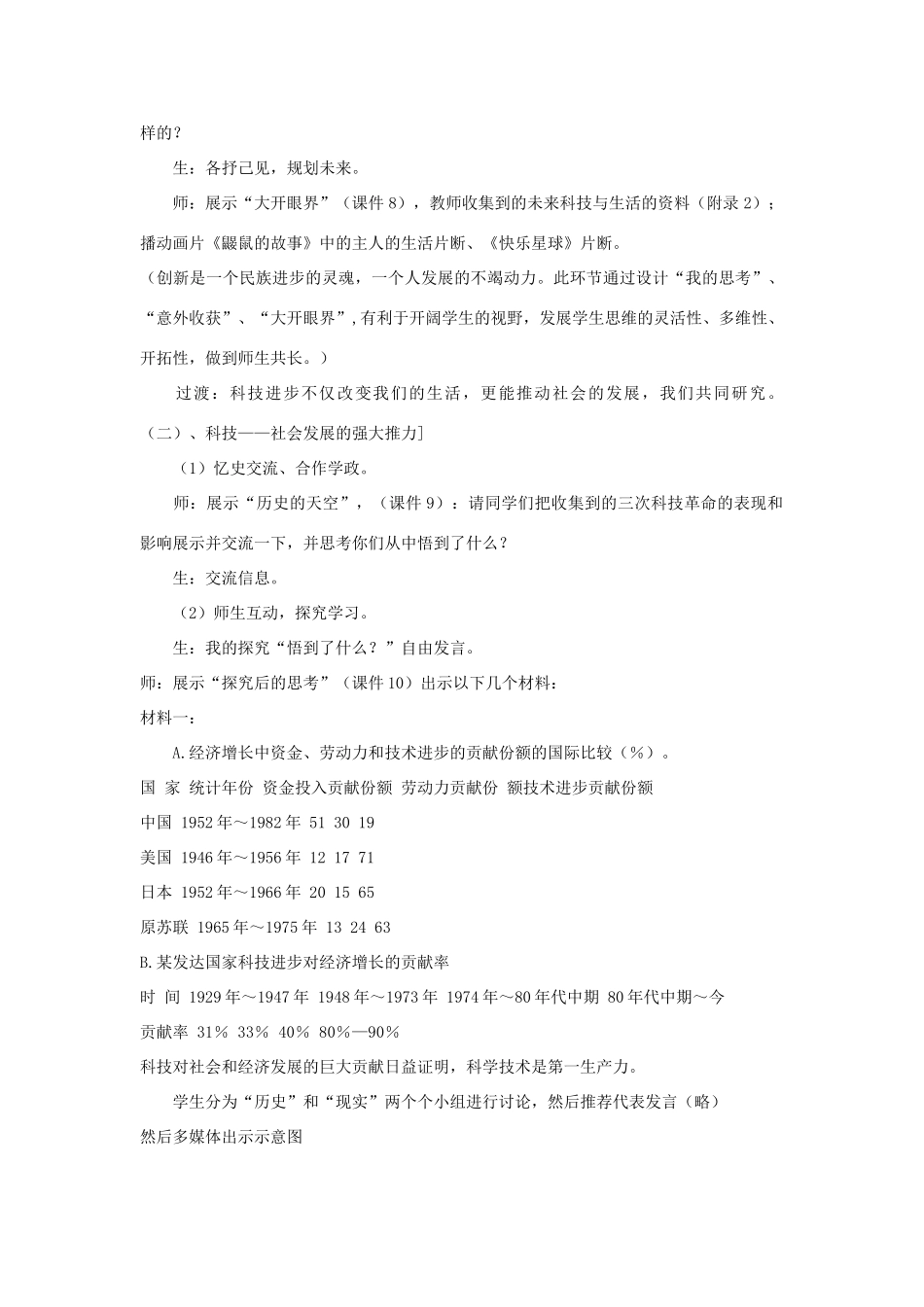 山东省滕州市大坞镇大坞中学八年级政治《第14课 现代科技在身边》教学设计 人民版教材_第3页