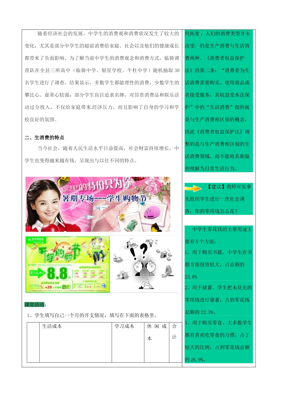 山东省滕州市大坞镇大坞中学八年级政治上册 消费教学设计 鲁教版教材_第3页