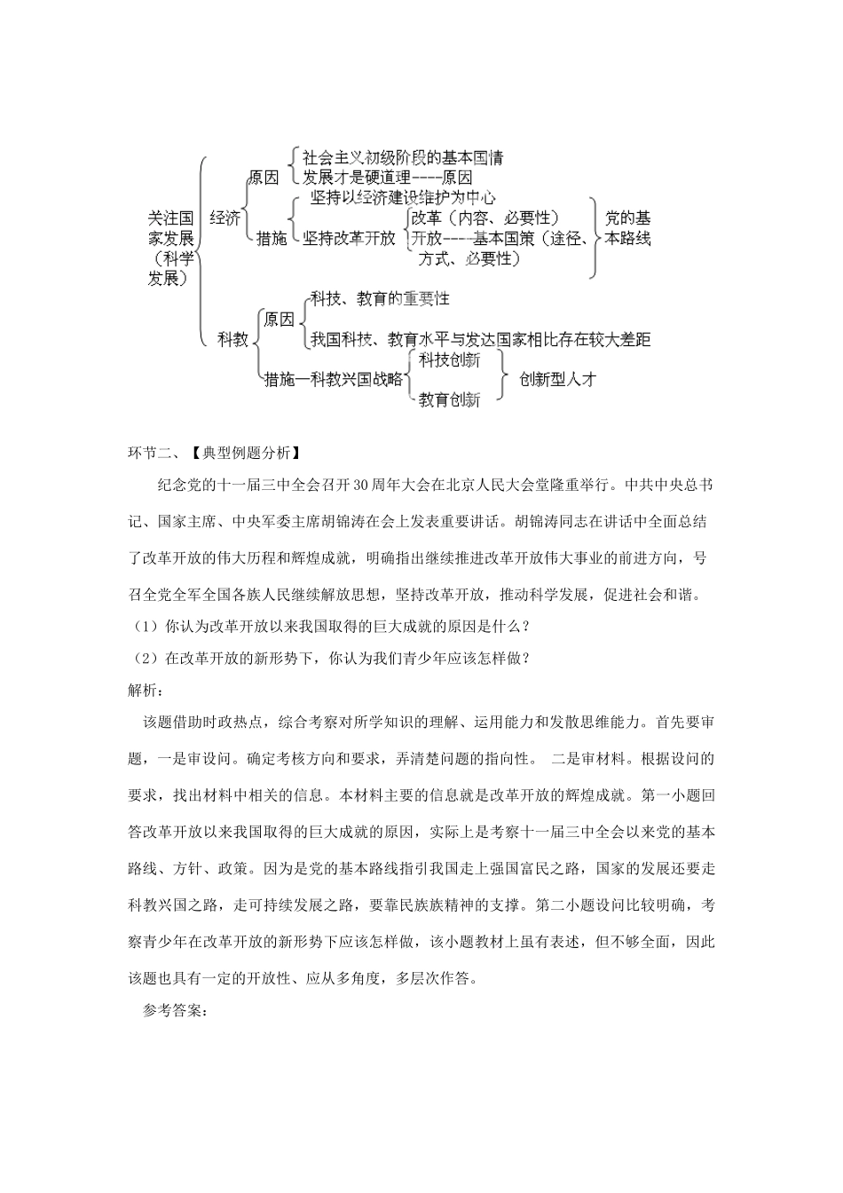 山东省滕州市大坞镇大坞中学九年级政治全册《关注国家的发展》复习教学设计 人民版教材_第2页