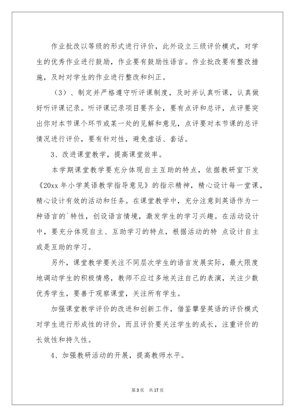 学校的学期教学工作参考计划3篇_第3页