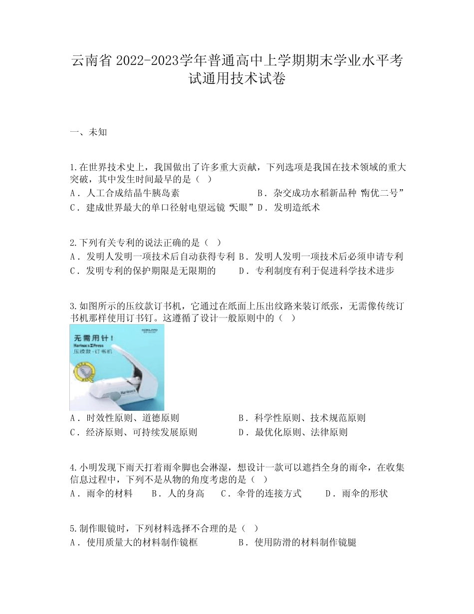 云南省2022-2023学年普通高中上学期期末学业水平考试真题技术试卷_第1页
