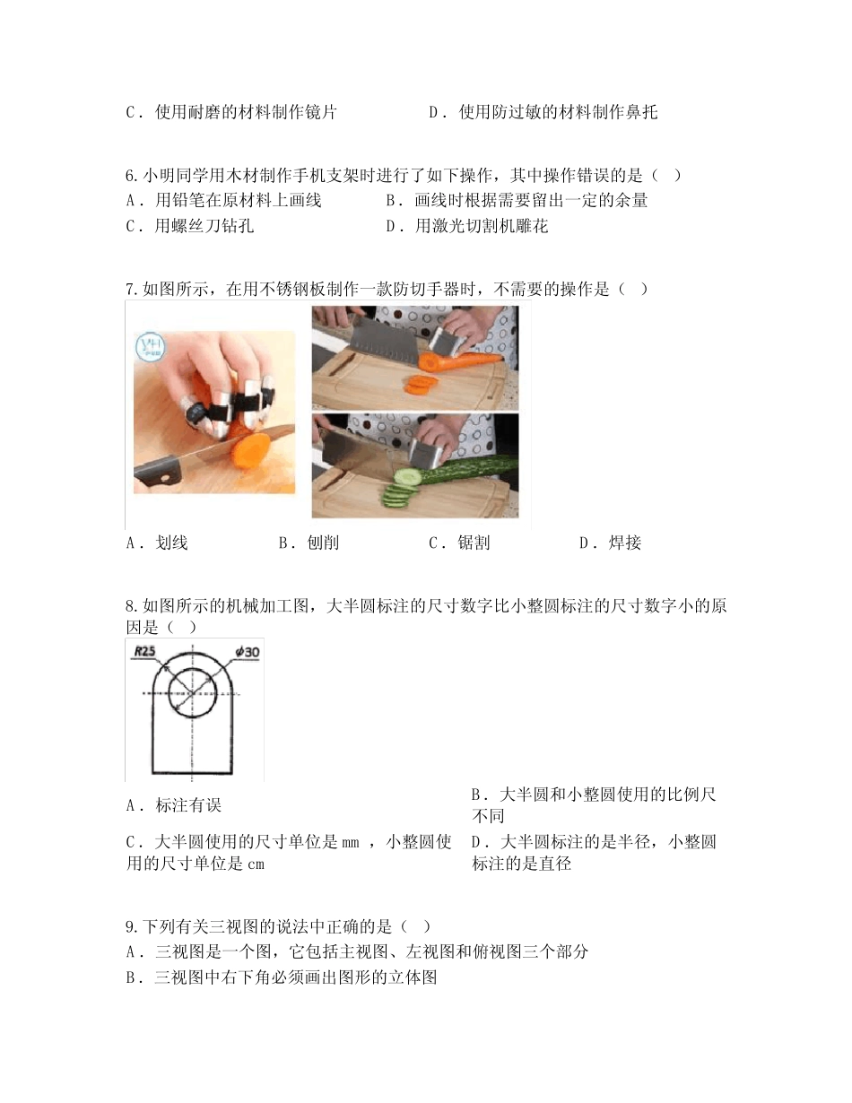 云南省2022-2023学年普通高中上学期期末学业水平考试真题技术试卷_第2页