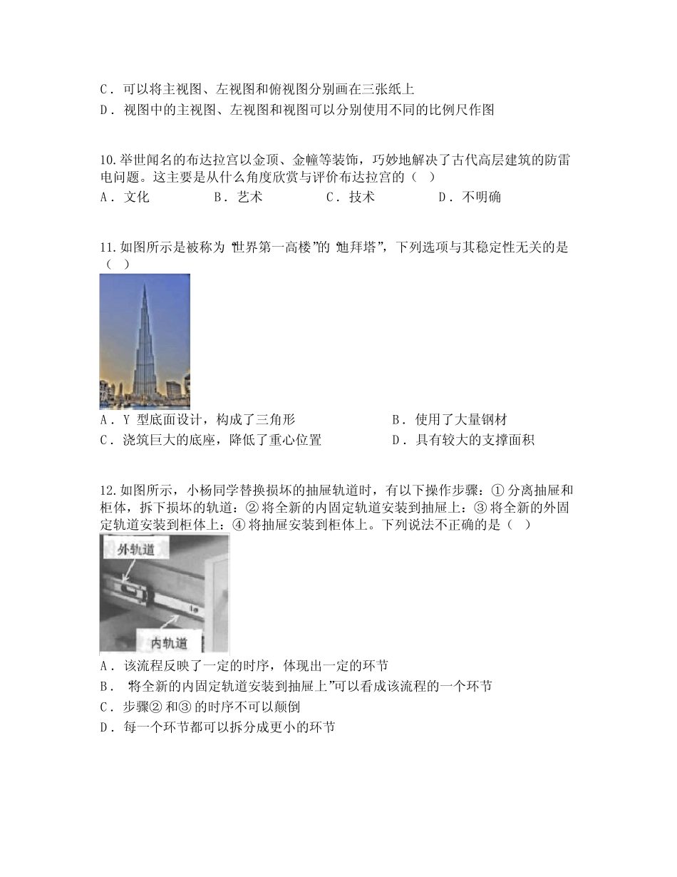 云南省2022-2023学年普通高中上学期期末学业水平考试真题技术试卷_第3页