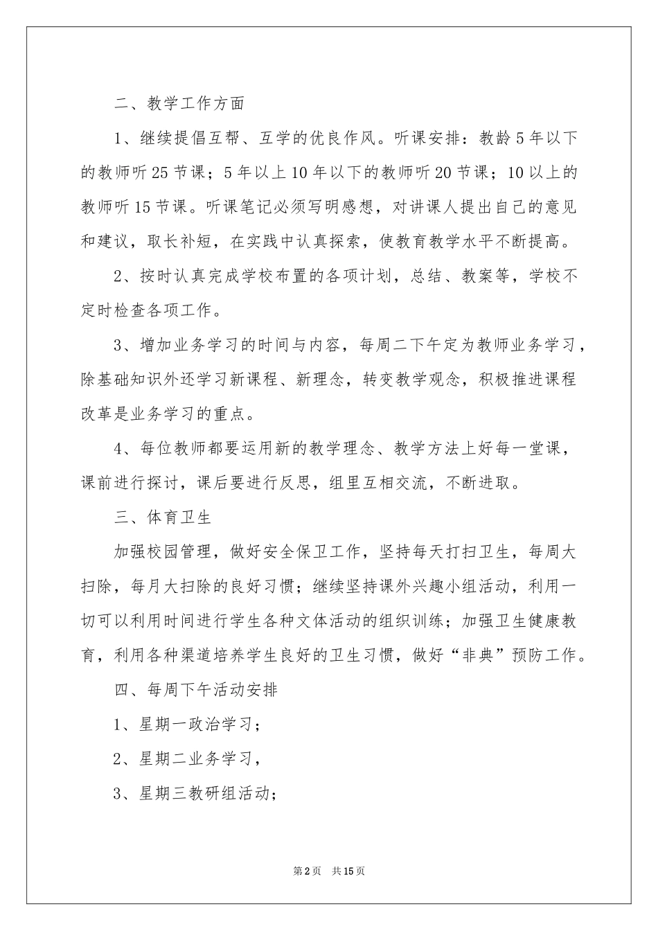 学校的学期教学工作参考计划模板汇总5篇_第2页