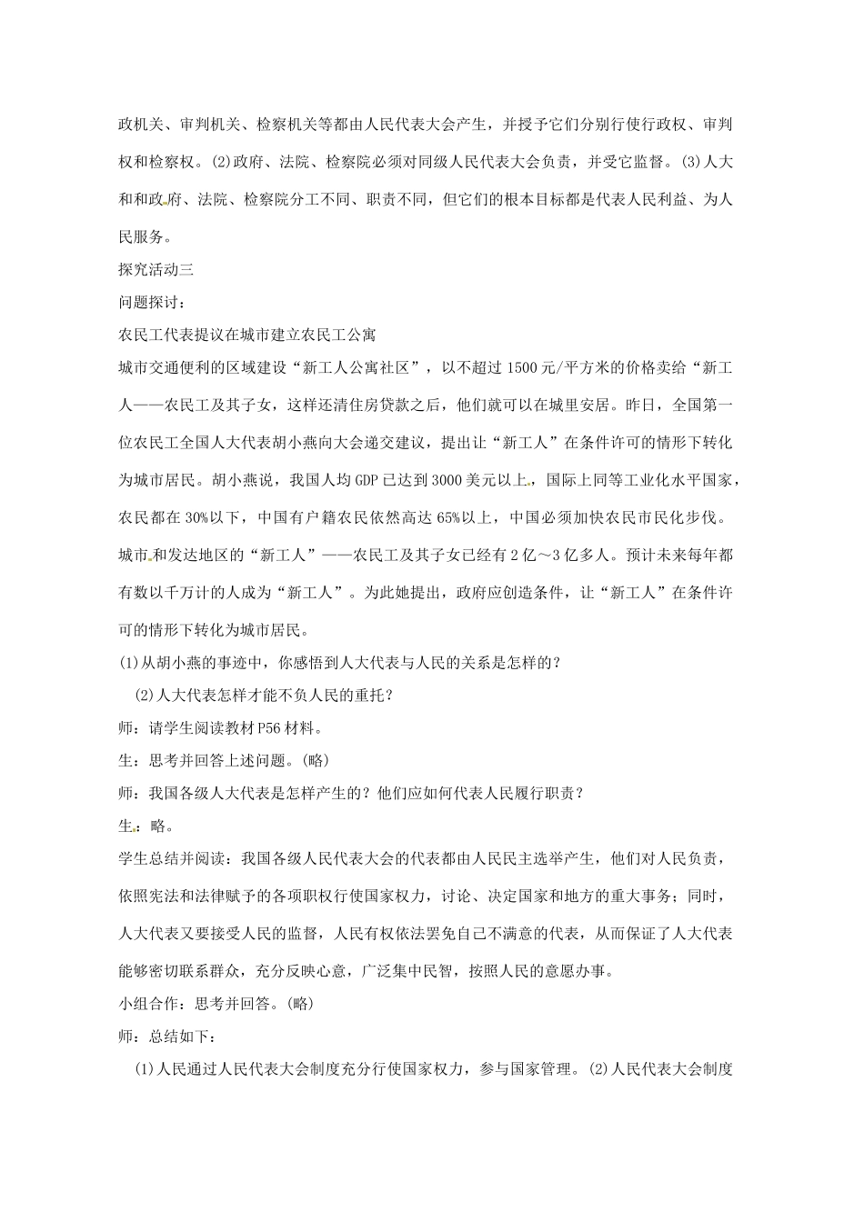 山东省滕州市大坞镇大坞中学九年级政治全册《2.5.1 一年一度人代会》教学设计 鲁教版教材_第2页