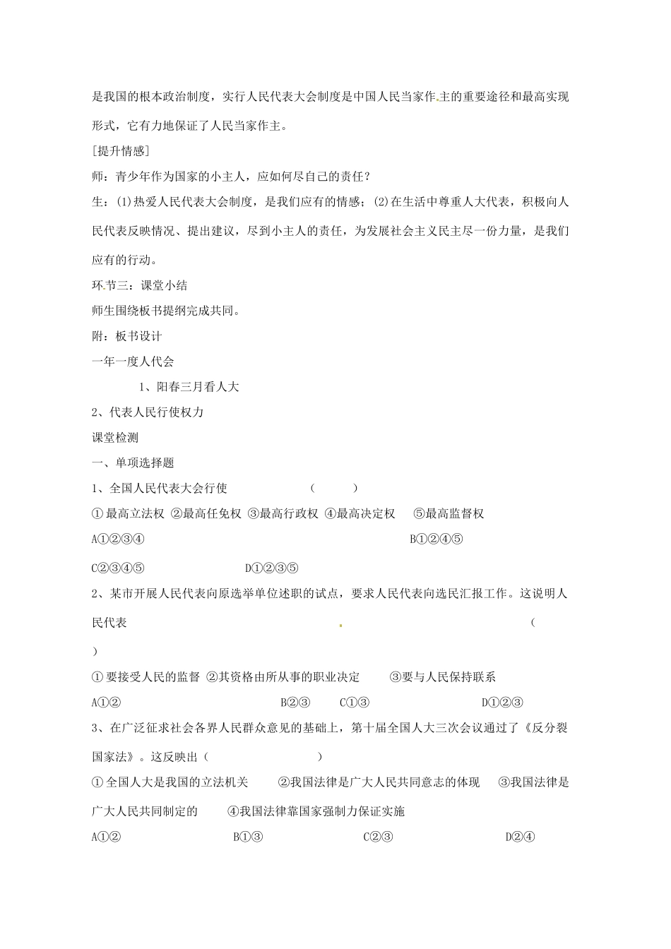 山东省滕州市大坞镇大坞中学九年级政治全册《2.5.1 一年一度人代会》教学设计 鲁教版教材_第3页