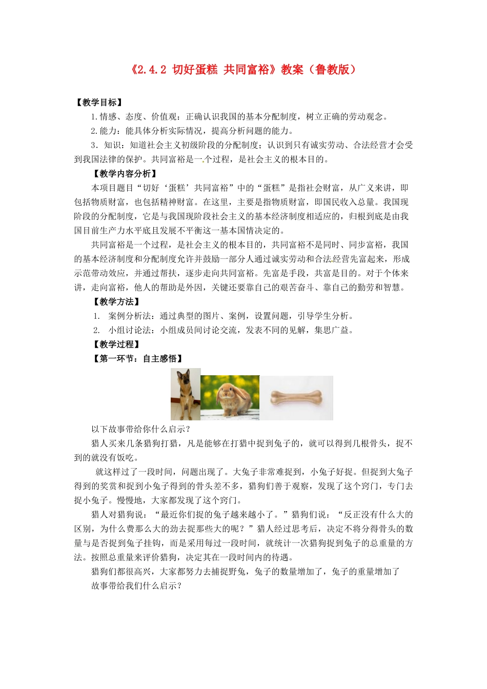 山东省滕州市大坞镇大坞中学九年级政治全册《2.4.2 切好蛋糕 共同富裕》教学设计 鲁教版教材_第1页
