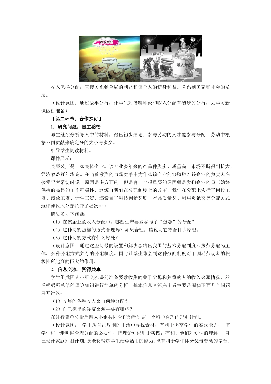 山东省滕州市大坞镇大坞中学九年级政治全册《2.4.2 切好蛋糕 共同富裕》教学设计 鲁教版教材_第2页