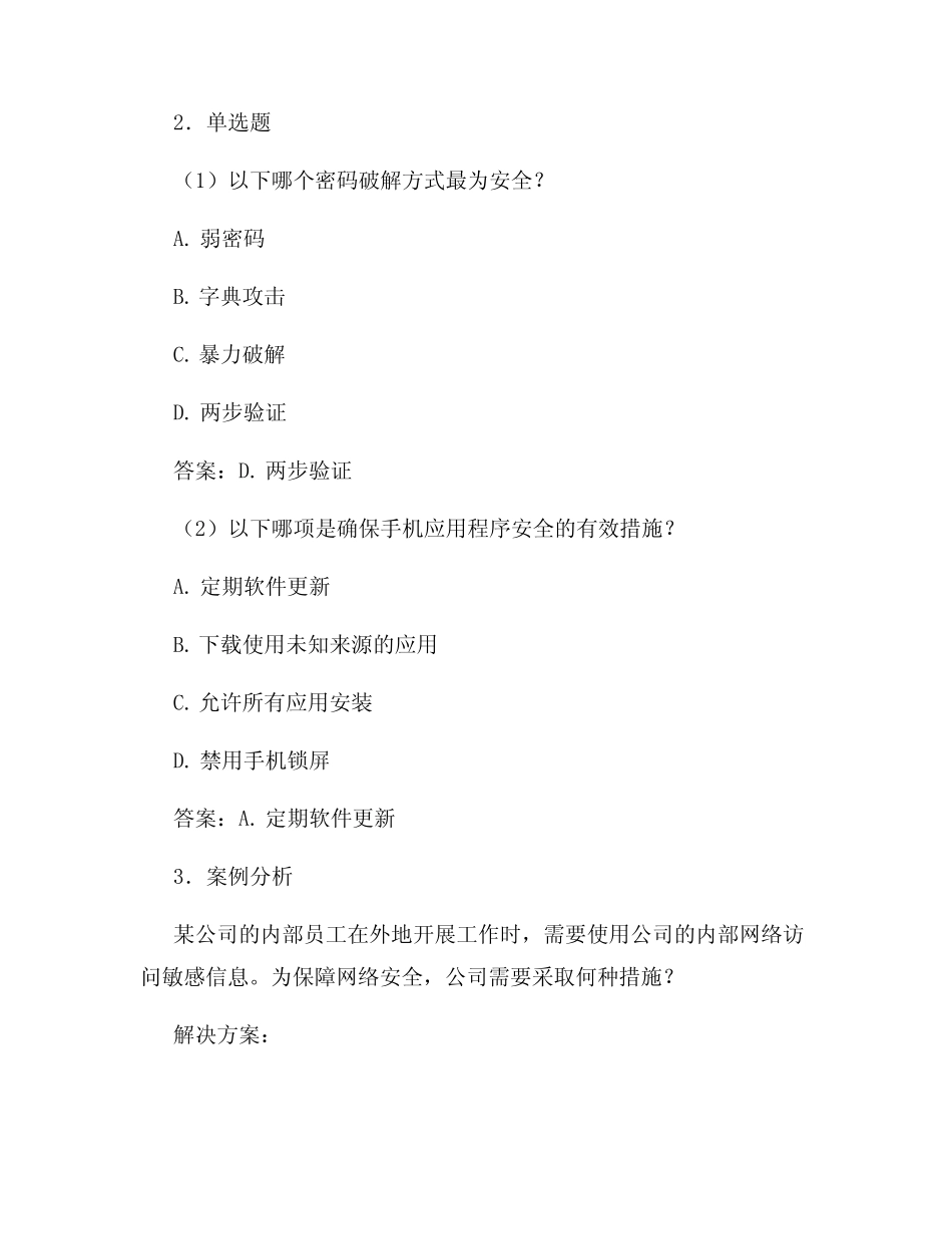 信息技术与网络安全考试试题 _第2页