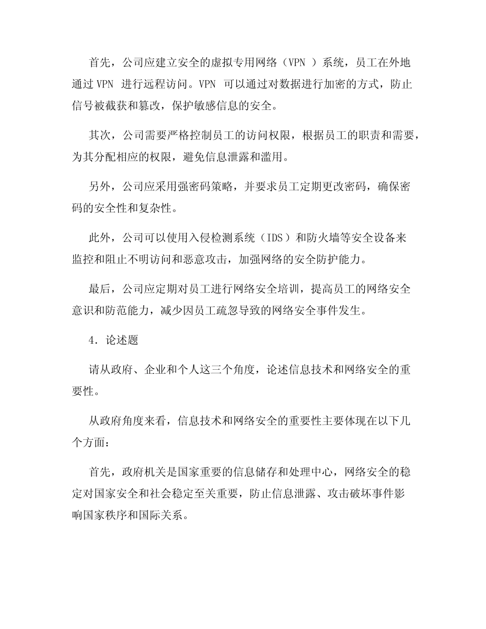 信息技术与网络安全考试试题 _第3页