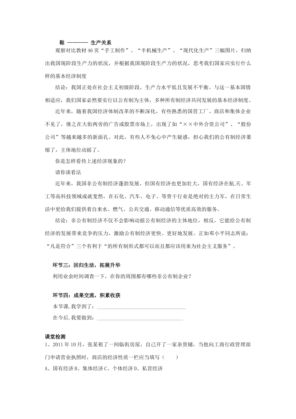山东省滕州市大坞镇大坞中学九年级政治全册《2.4.1 充满生机和活力的基本经济制度》教学设计 鲁教版教材_第3页