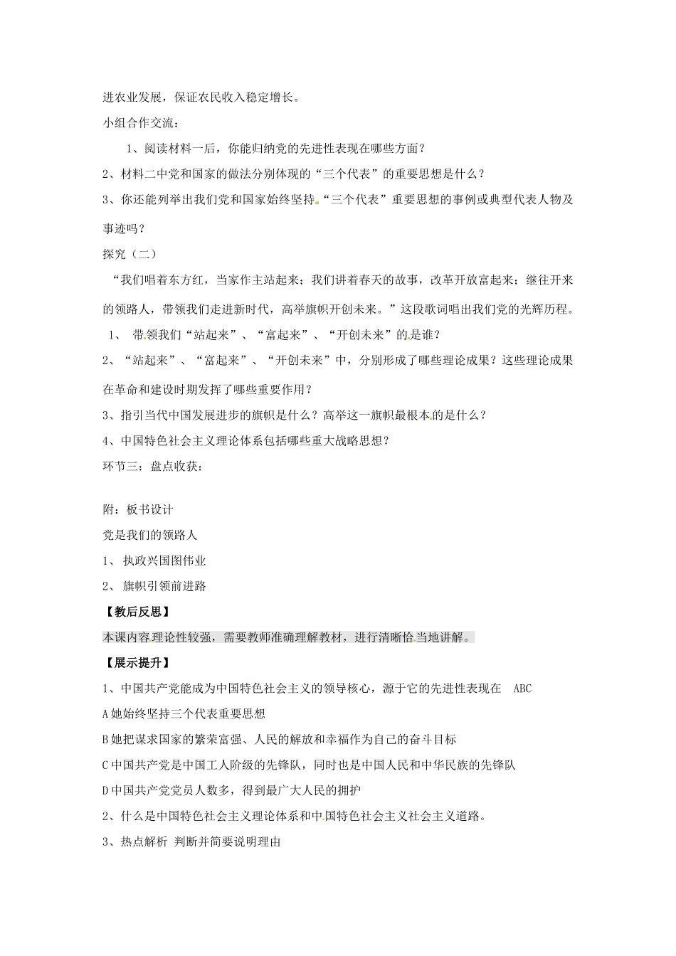 山东省滕州市大坞镇大坞中学九年级政治全册《2.3.2 党是我们的领路人》教学设计 鲁教版教材_第2页
