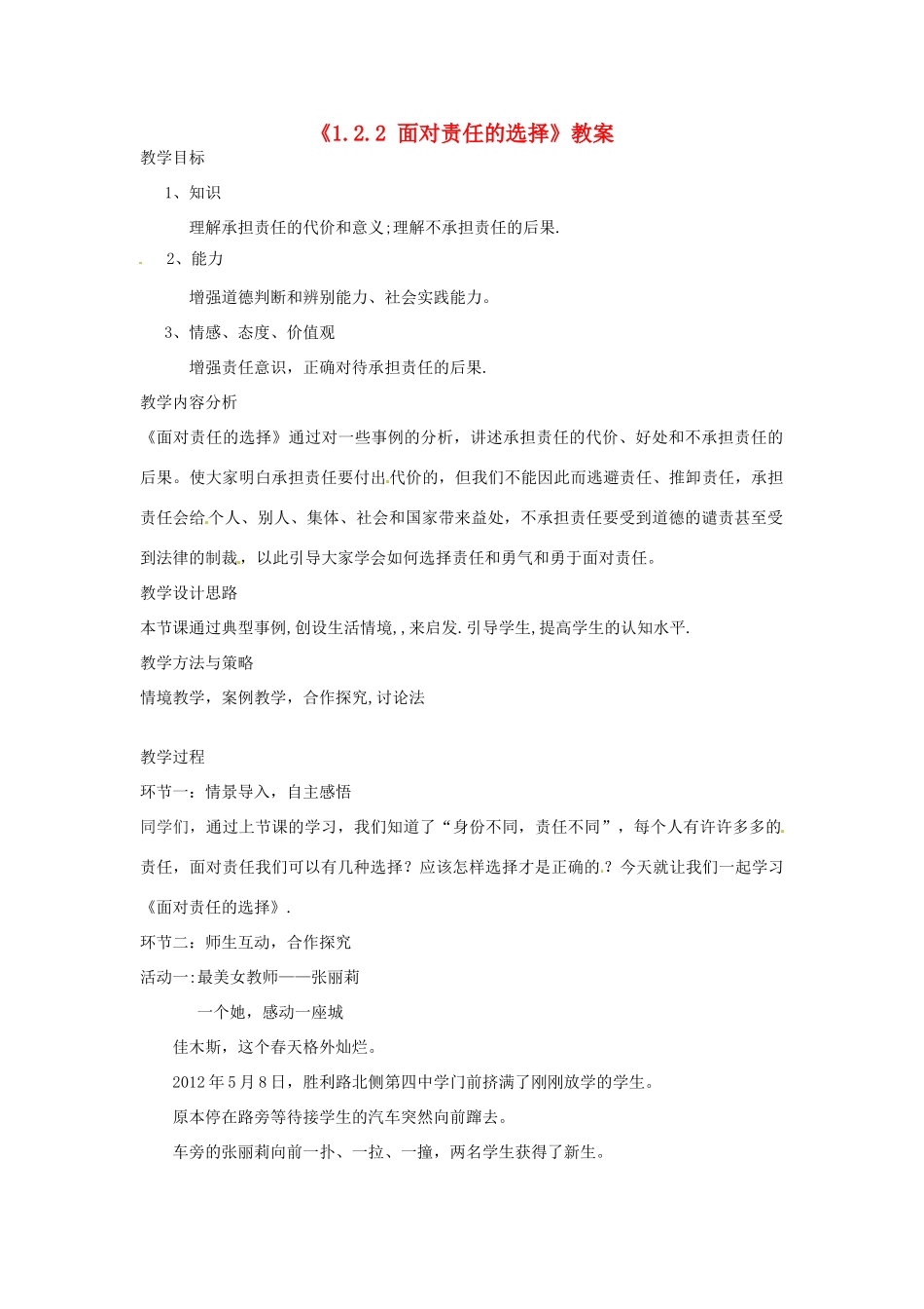 山东省滕州市大坞镇大坞中学九年级政治全册《1.2.2 面对责任的选择》教学设计 鲁教版教材_第1页