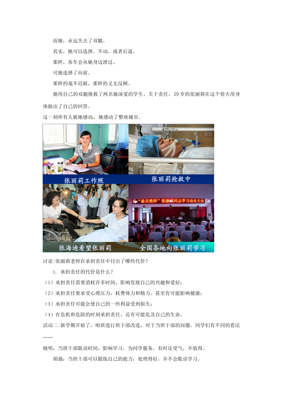 山东省滕州市大坞镇大坞中学九年级政治全册《1.2.2 面对责任的选择》教学设计 鲁教版教材_第2页