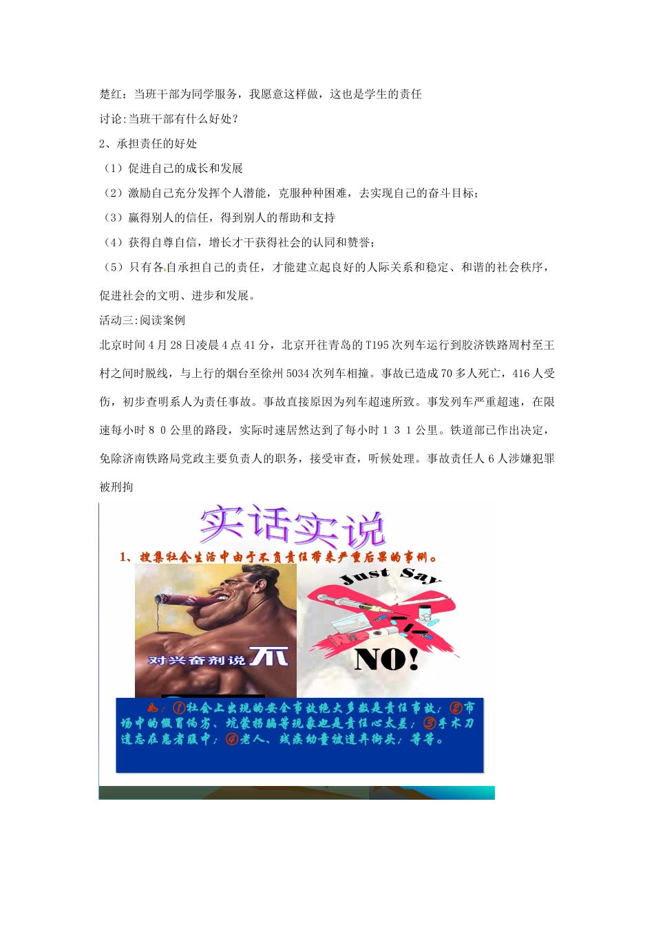 山东省滕州市大坞镇大坞中学九年级政治全册《1.2.2 面对责任的选择》教学设计 鲁教版教材_第3页