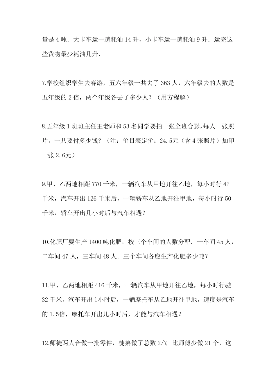 2024年江苏省常州市小升初数学摸底备战应用题测试二卷(含答案及精讲_第2页