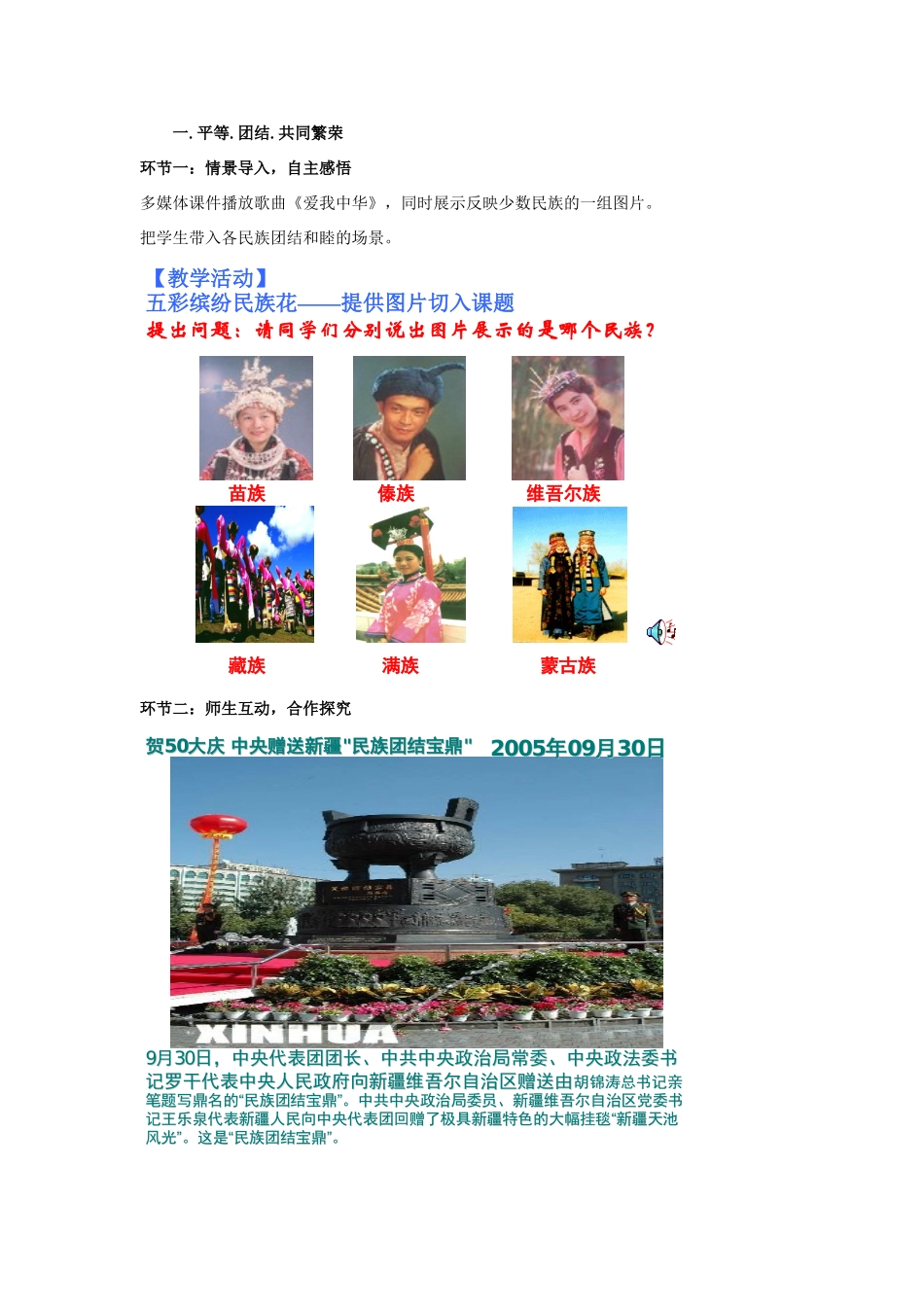 山东省滕州市大坞镇大坞中学九年级政治全册《2.5.2 独具特色的民族区域自治》教学设计 鲁教版教材_第2页