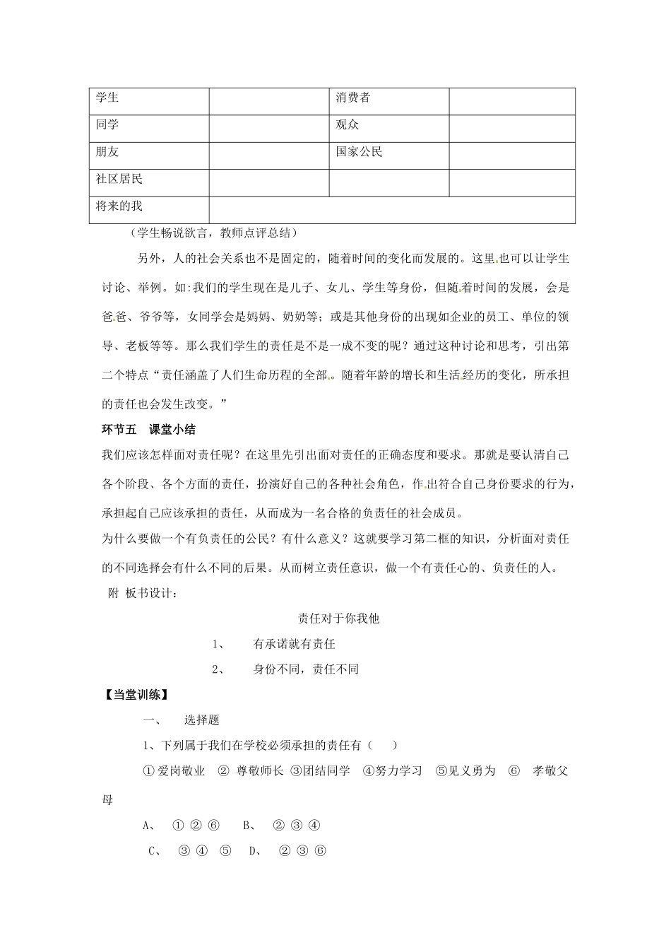 山东省滕州市大坞镇大坞中学九年级政治全册《1.2.1 责任对于你我他教学设计》教学设计 鲁教版教材_第3页