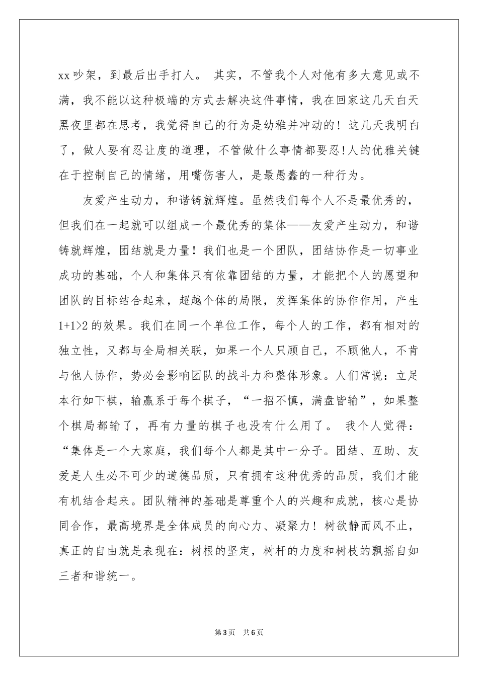 学校的保证书范本汇总六篇_第3页