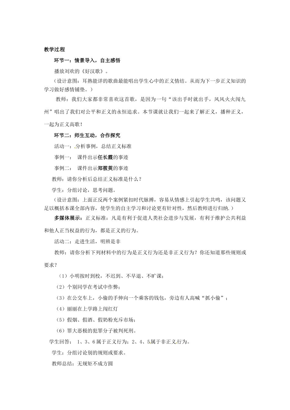 山东省滕州市大坞镇大坞中学九年级政治全册《1.1.2 为正义高歌》教学设计 鲁教版教材_第2页