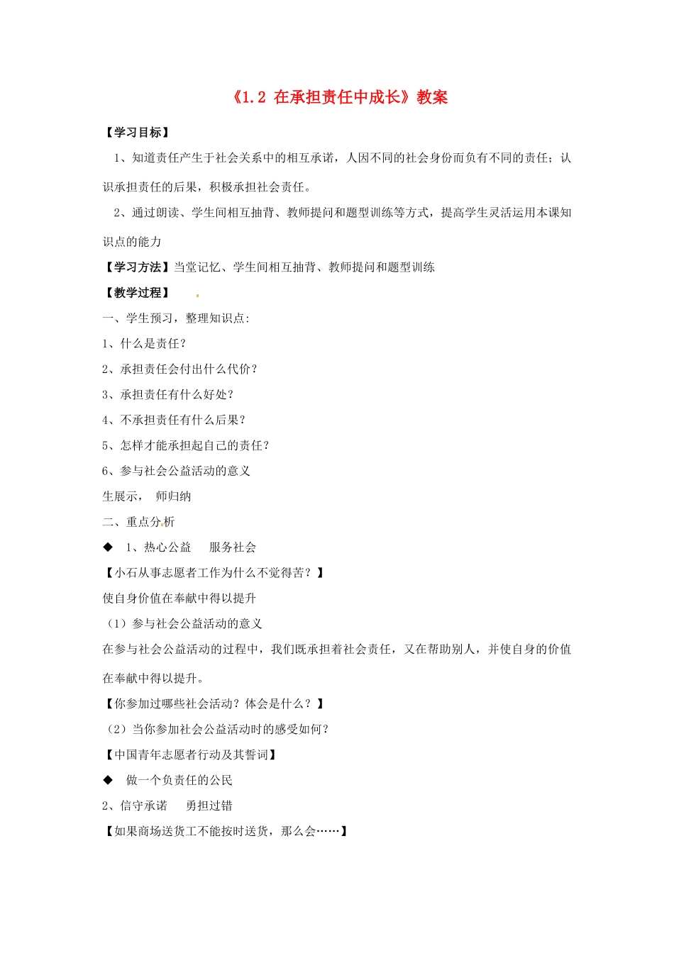 山东省滕州市大坞镇大坞中学九年级政治全册《1.2 在承担责任中成长》教学设计 鲁教版教材_第1页