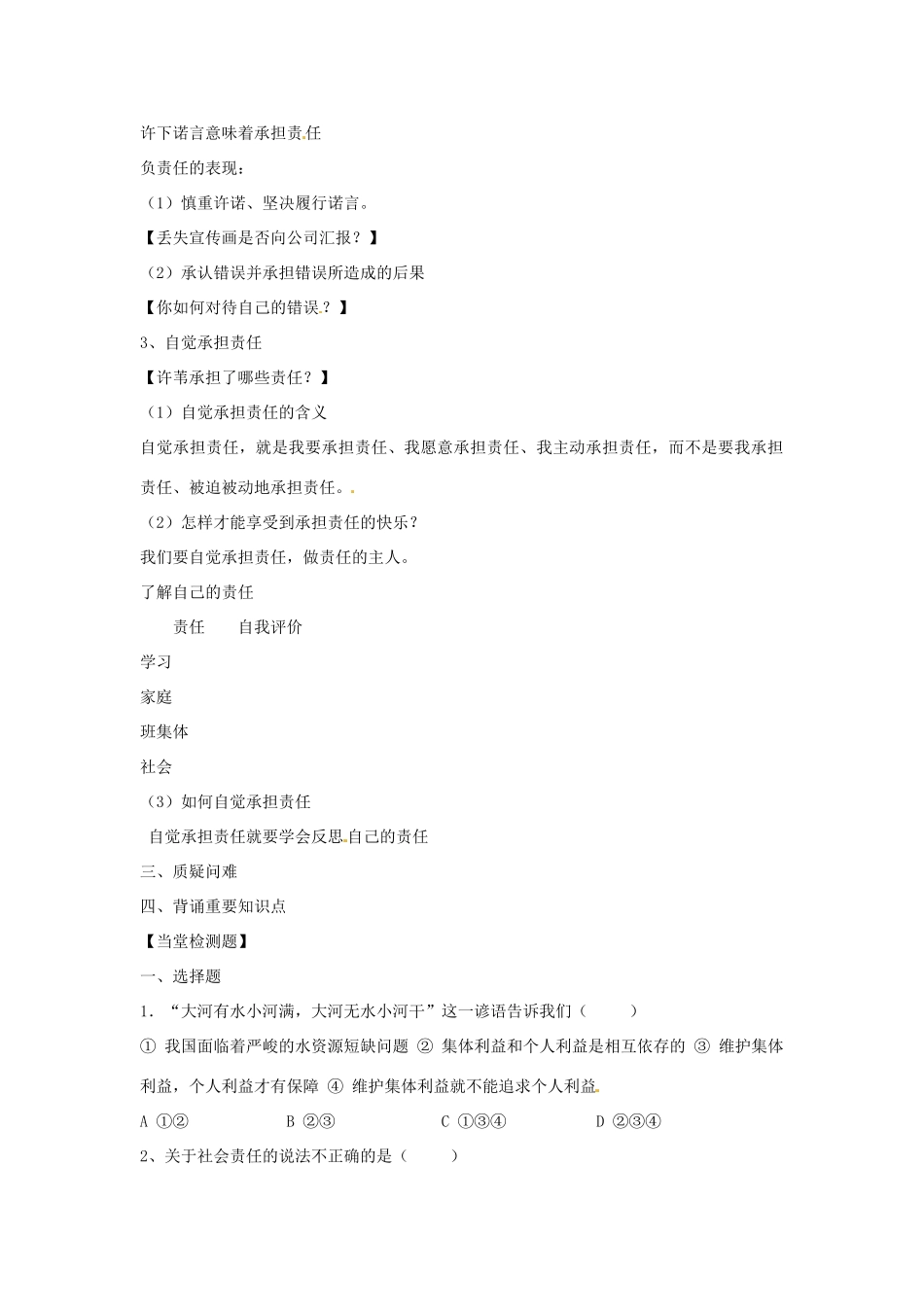山东省滕州市大坞镇大坞中学九年级政治全册《1.2 在承担责任中成长》教学设计 鲁教版教材_第2页