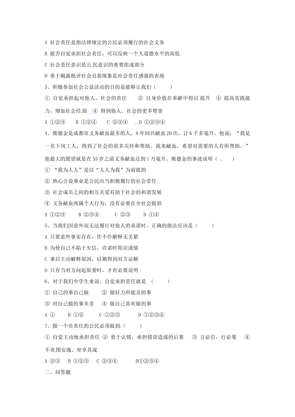山东省滕州市大坞镇大坞中学九年级政治全册《1.2 在承担责任中成长》教学设计 鲁教版教材_第3页