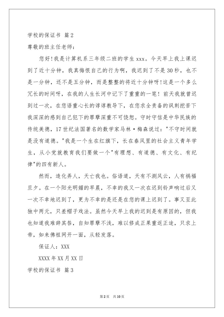 学校的保证书汇总9篇_第2页