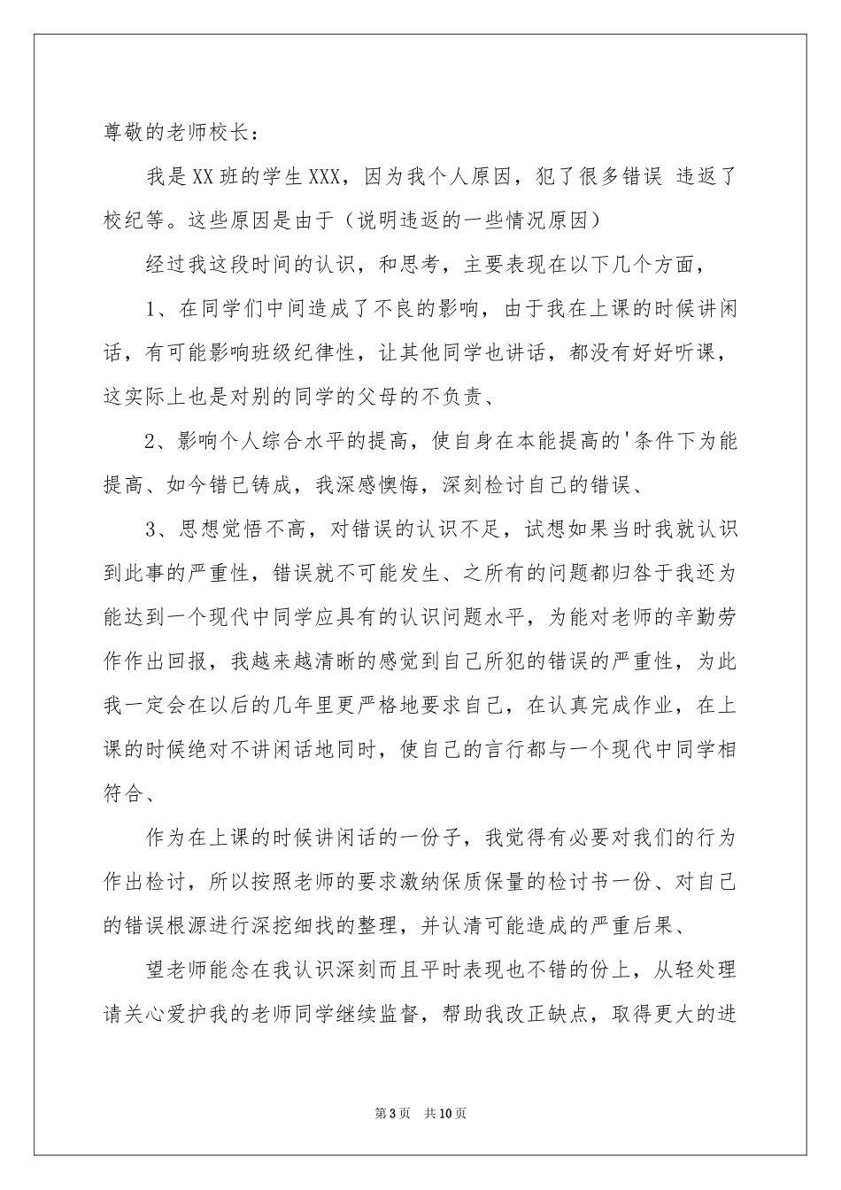 学校的保证书汇总9篇_第3页