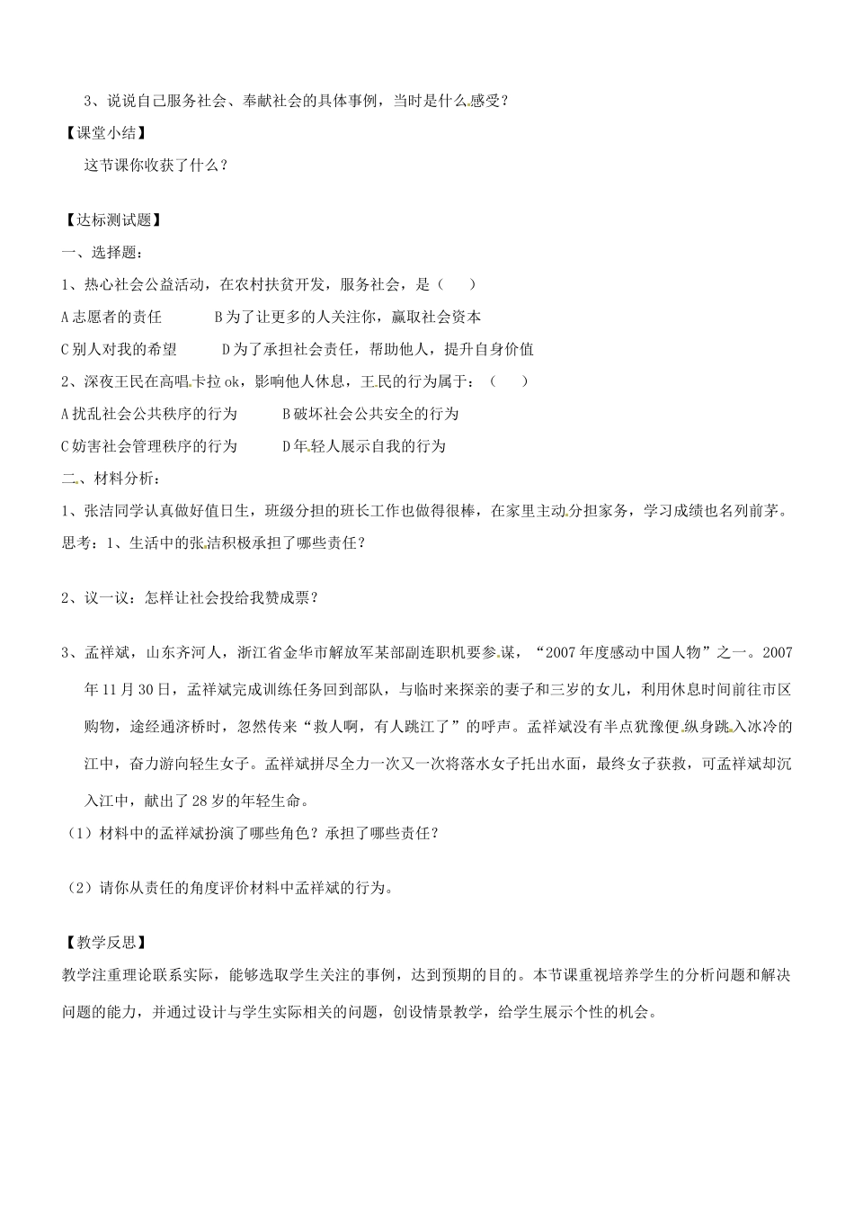 山东省滕州市大坞镇大坞中学九年级政治全册《1.2.1 让社会投给我赞成票》教学设计 鲁教版教材_第2页