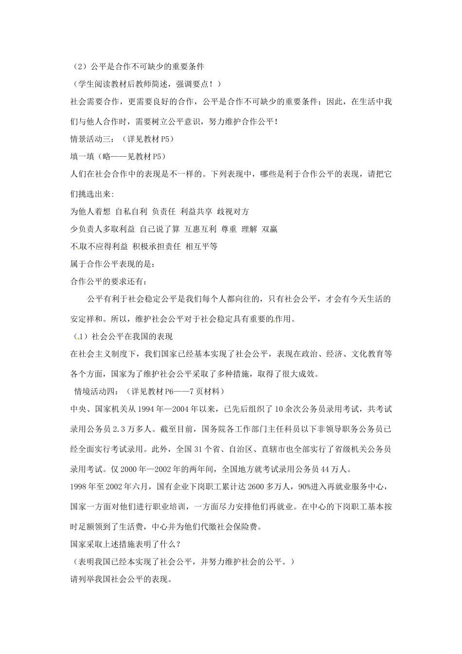 山东省滕州市大坞镇大坞中学九年级政治全册《1.1.1 我们向往公平》教学设计 鲁教版教材_第3页