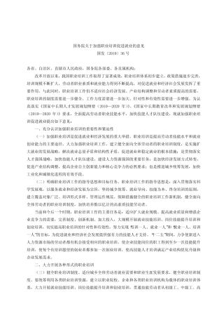 1.国务院关于加强职业培训促进就业的意见 