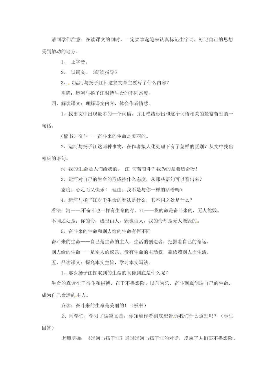 山东省滕州市大坞镇大坞中学七年级语文下册《运河与扬子江》教学设计 北师大版教材_第2页