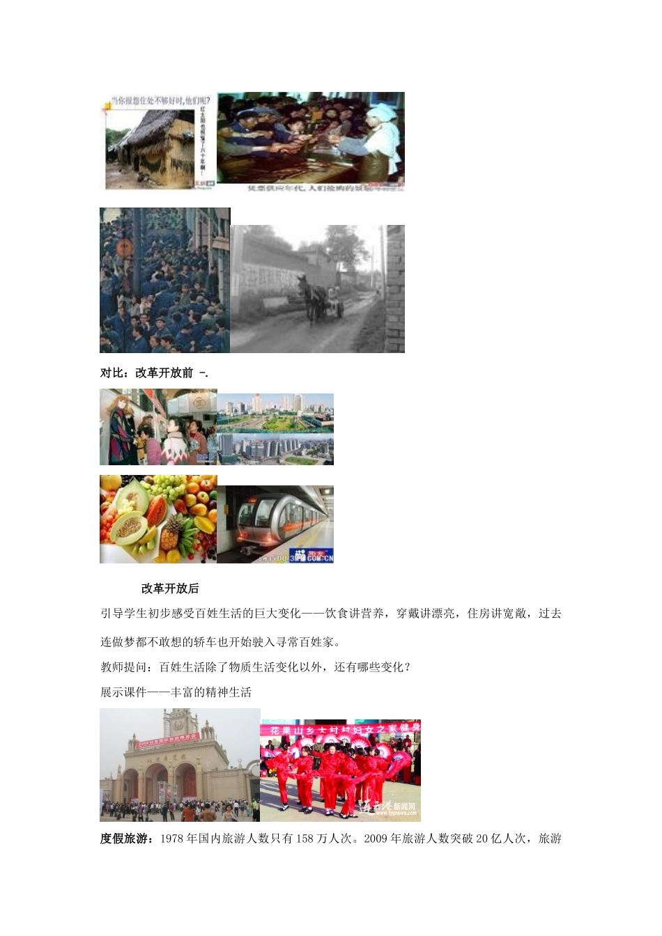 山东省滕州市大坞镇大坞中学九年级政治全册《1.1.1 感受共和国的巨变》教学设计 鲁教版教材_第2页