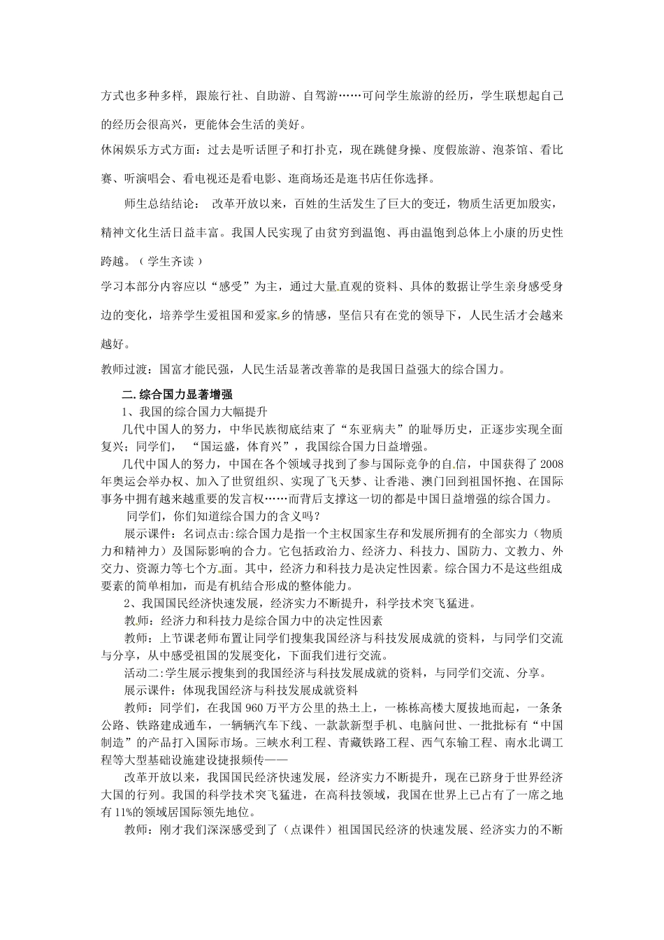 山东省滕州市大坞镇大坞中学九年级政治全册《1.1.1 感受共和国的巨变》教学设计 鲁教版教材_第3页